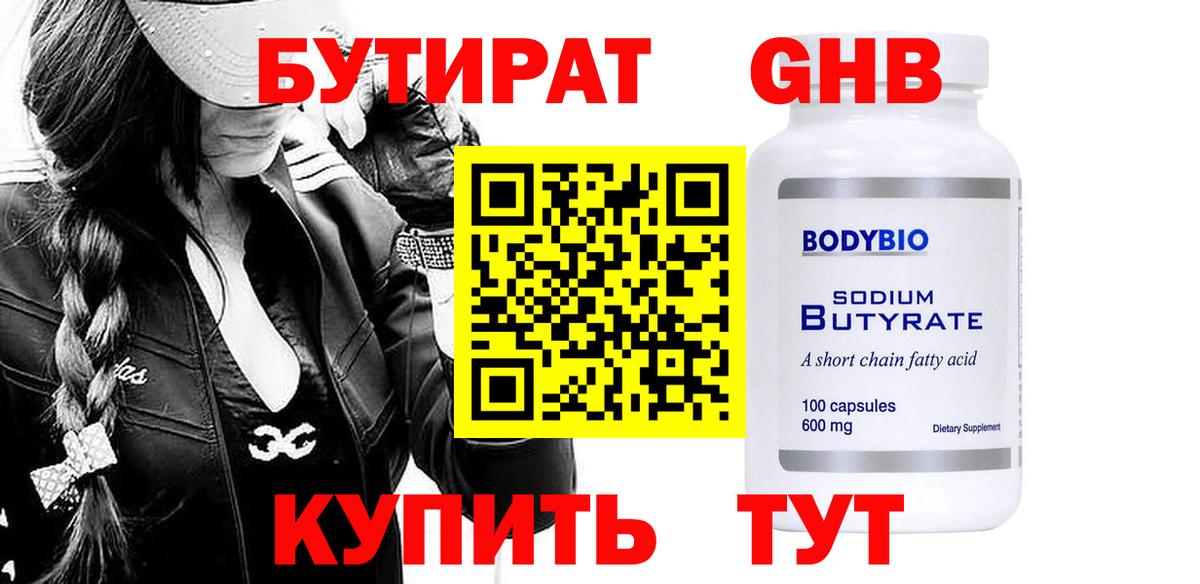 БУТИРАТ жидкий экстази Ногинск