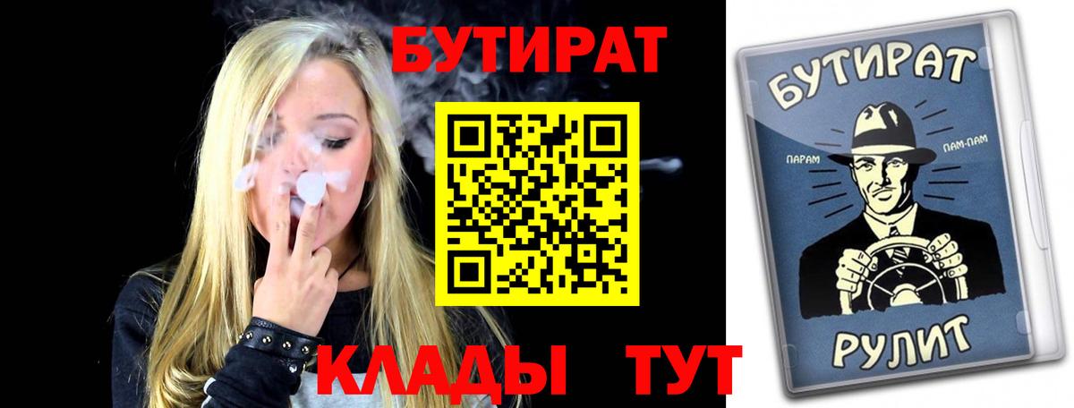 Бутират  Вход с VPN  Ногинск  Бутират вода 