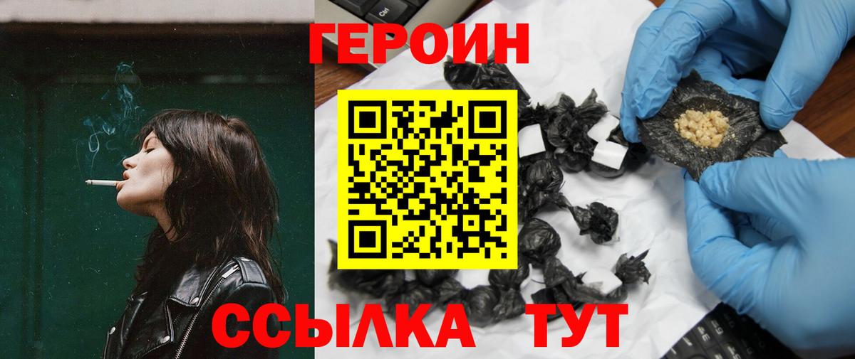 ГЕРОИН афганец Ногинск