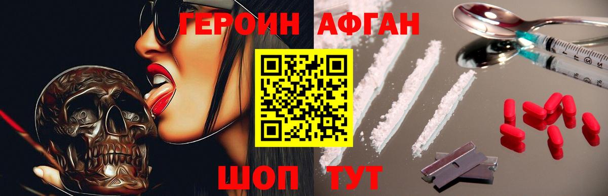Ногинск  ГЕРОИН Афган  Вход с VPN 