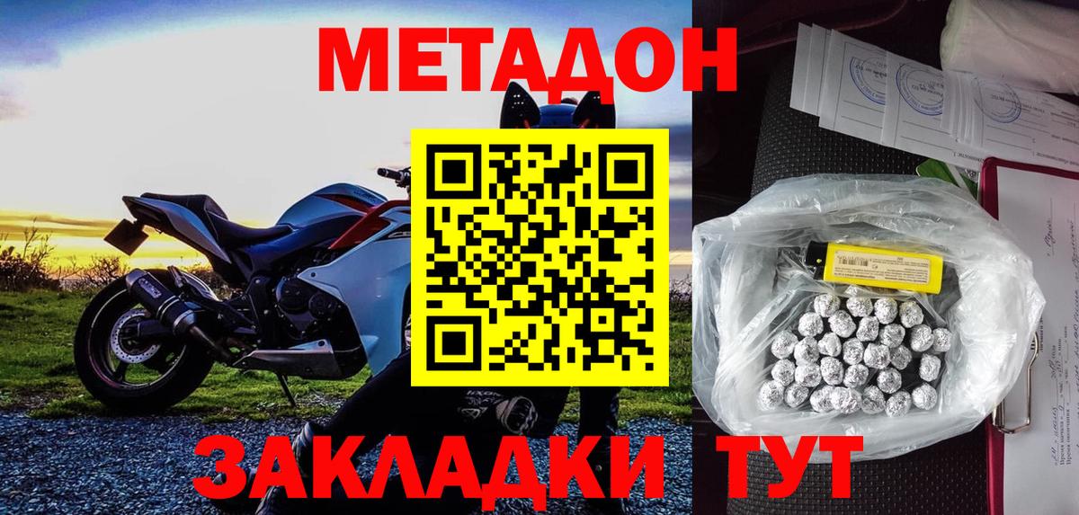 Метадон мёд Ногинск