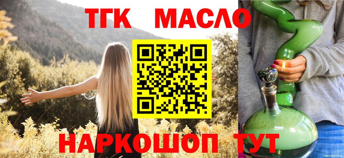 Дистиллят ТГК THC oil Ногинск