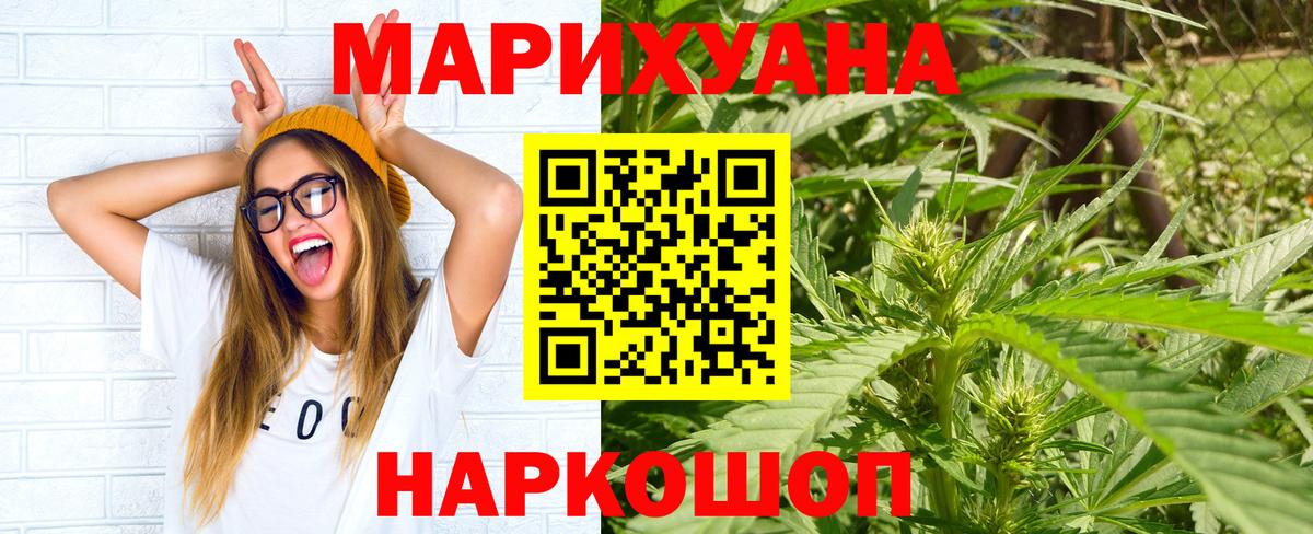Канабис марихуана Ногинск